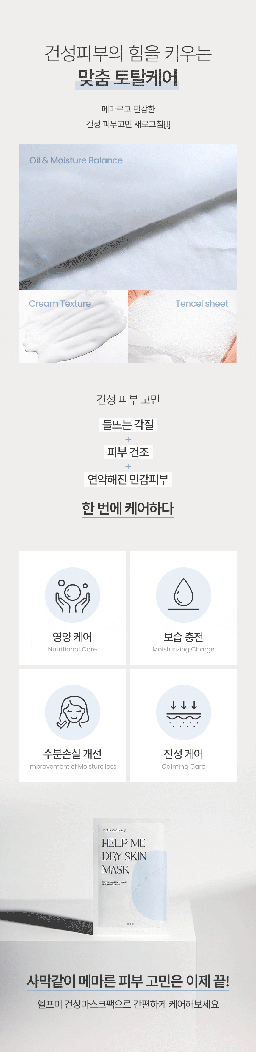 트루비_헬프미마스크팩_건성_1_리뉴얼_09 (용량 다운).gif